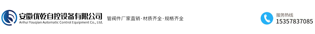 安徽優(yōu)乾自控設(shè)備有限公司